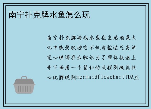 南宁扑克牌水鱼怎么玩