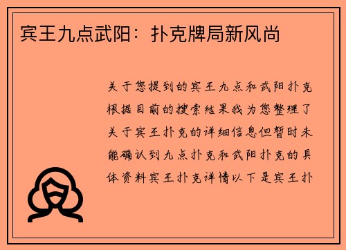 宾王九点武阳：扑克牌局新风尚