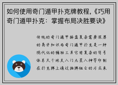 如何使用奇门遁甲扑克牌教程,《巧用奇门遁甲扑克：掌握布局决胜要诀》