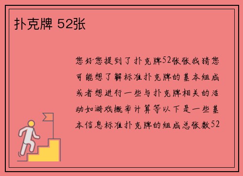 扑克牌 52张