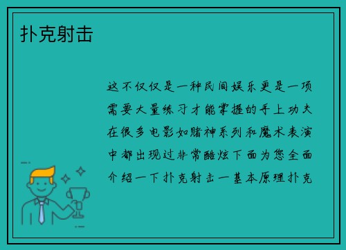 扑克射击