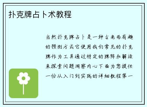 扑克牌占卜术教程
