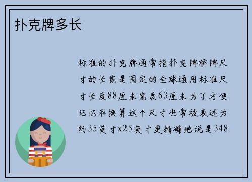 扑克牌多长