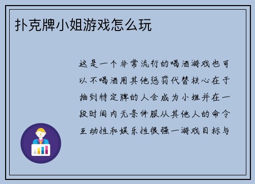 扑克牌小姐游戏怎么玩