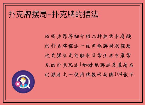 扑克牌摆局-扑克牌的摆法