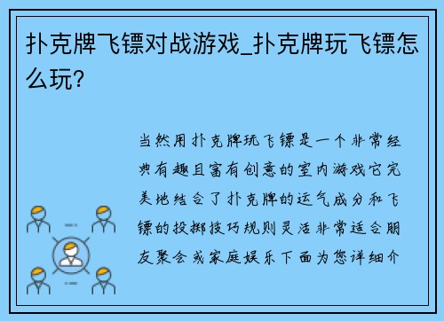 扑克牌飞镖对战游戏_扑克牌玩飞镖怎么玩？