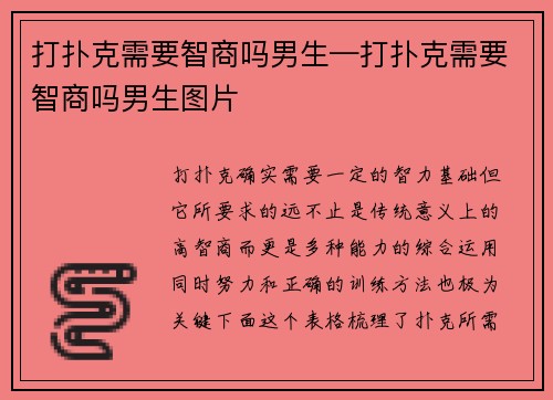 打扑克需要智商吗男生—打扑克需要智商吗男生图片