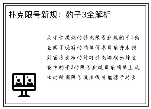 扑克限号新规：豹子3全解析