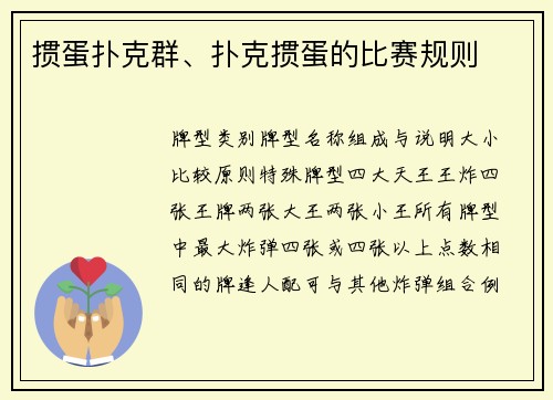 掼蛋扑克群、扑克掼蛋的比赛规则