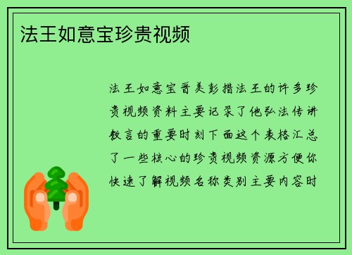 法王如意宝珍贵视频