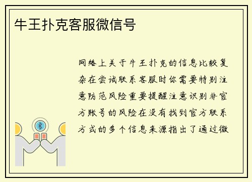牛王扑克客服微信号