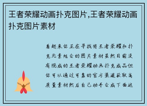王者荣耀动画扑克图片,王者荣耀动画扑克图片素材