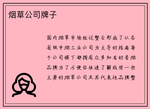 烟草公司牌子