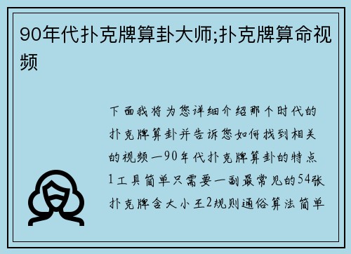 90年代扑克牌算卦大师;扑克牌算命视频
