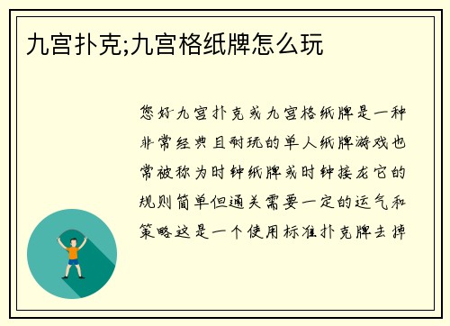 九宫扑克;九宫格纸牌怎么玩