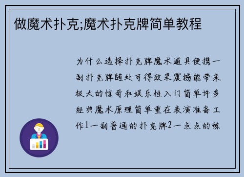 做魔术扑克;魔术扑克牌简单教程