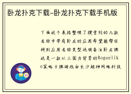 卧龙扑克下载-卧龙扑克下载手机版
