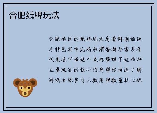 合肥纸牌玩法